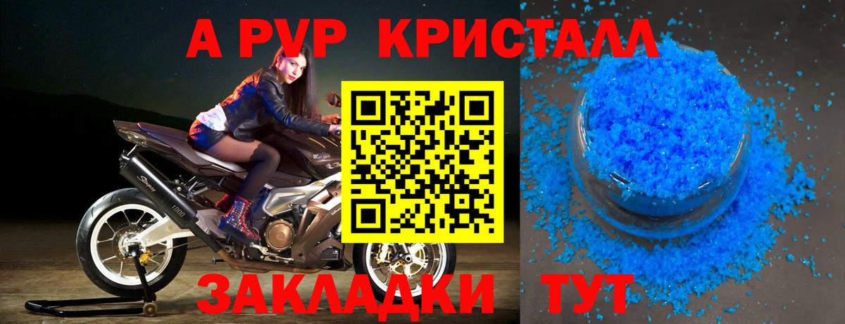 A-PVP кристаллы Дивногорск