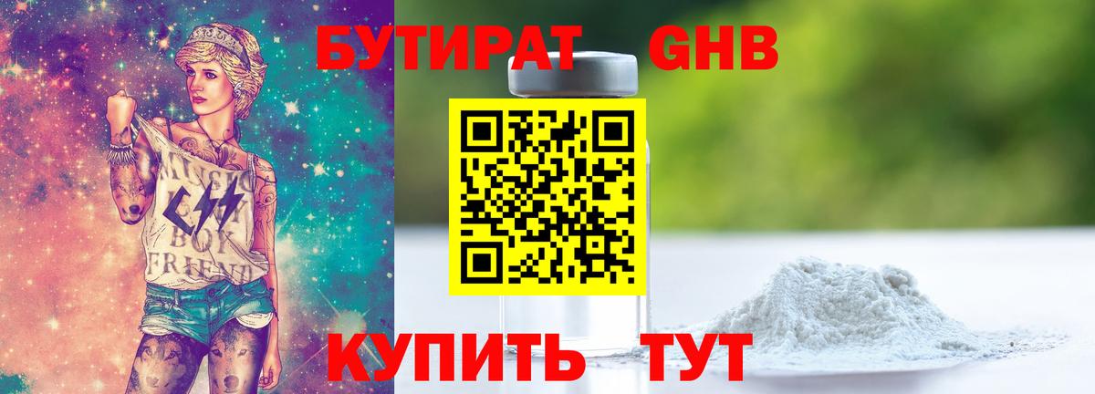 Бутират GHB  Вход с VPN  БУТИРАТ  Дивногорск 