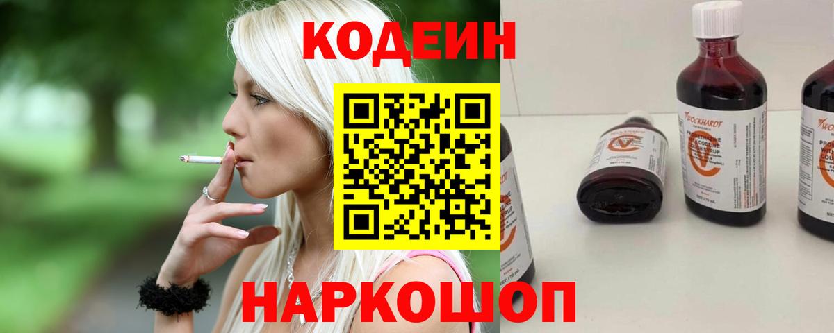 Кодеиновый сироп Lean Purple Drank Дивногорск