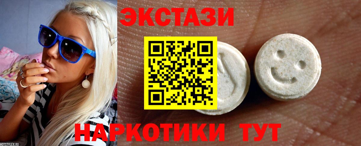 ЭКСТАЗИ  ЭКСТАЗИ диски  Вход с VPN  Дивногорск  Экстази 280мг 