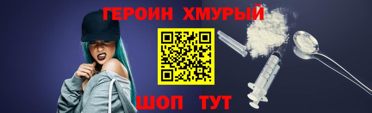ГЕРОИН Heroin Дивногорск