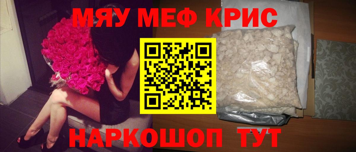 МЕФ mephedrone  МЯУ-МЯУ мяу мяу  хочу наркоту  Вход с VPN  Дивногорск  МЕФ 