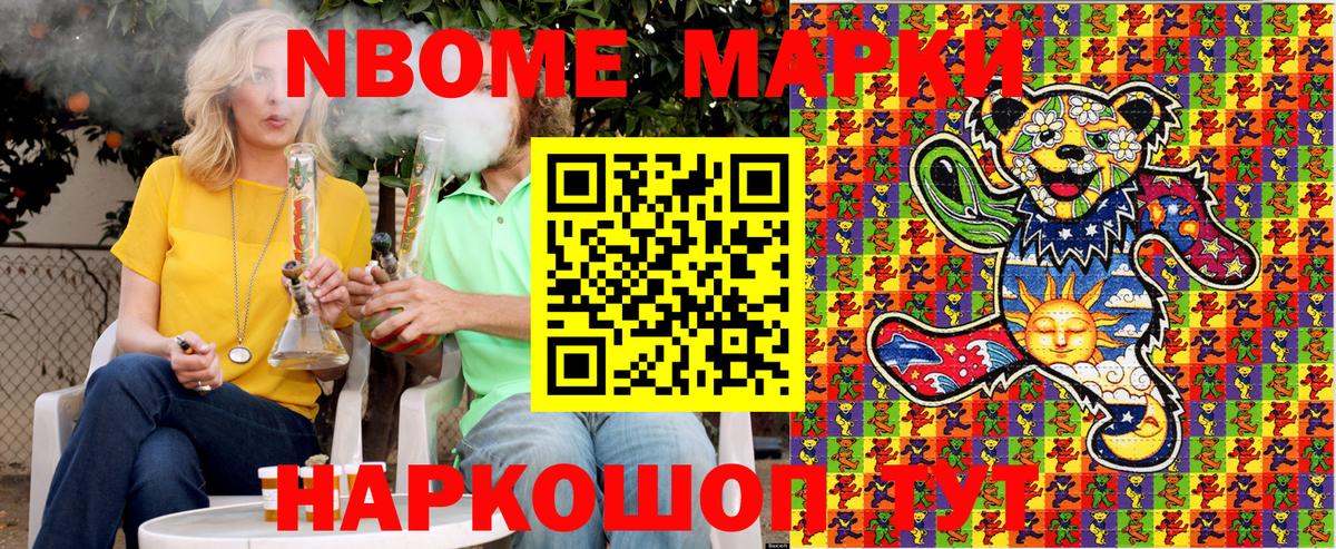 Марки N-bome 1,8мг Дивногорск